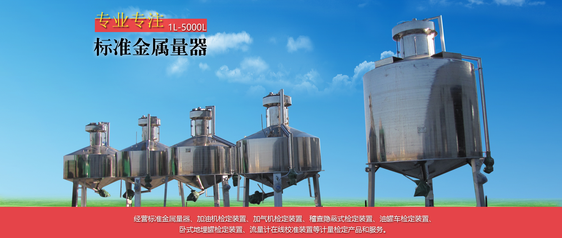 標準金屬量器