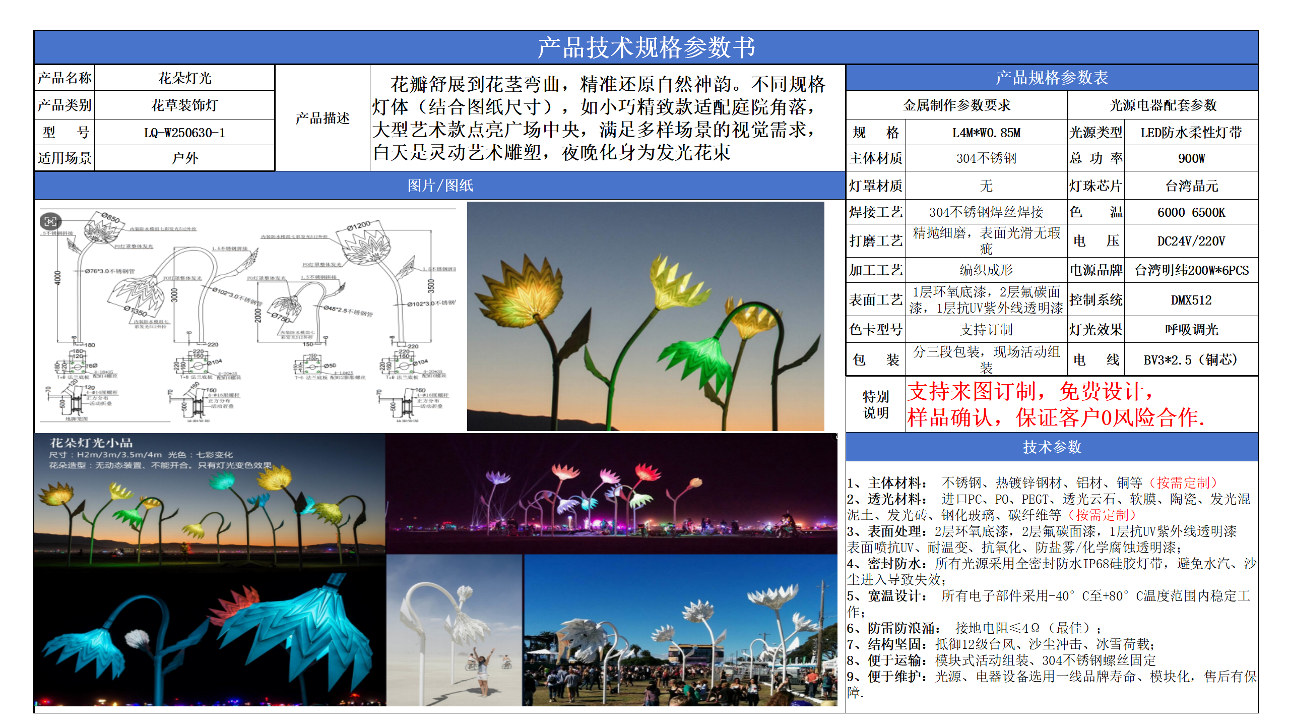 花草燈飾技術參數模版_01.png
