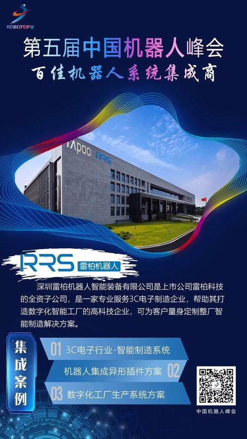 雷柏機(jī)器人 3C機(jī)器人系統(tǒng)集成專家，引領(lǐng)智能制造新篇章
